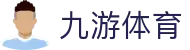 九游体育官网入口 - 认准九游体育唯一指定官方下载渠道